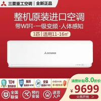 三菱重工空调 新1级全直流变频 1匹整机原装进口 人体感知3D气流 壁挂式空调KFR-25GW/ASVBp