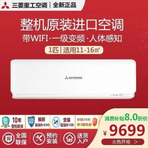 三菱重工空调 新1级全直流变频 1匹整机原装进口 人体感知3D气流 壁挂式空调KFR-25GW/ASVBp