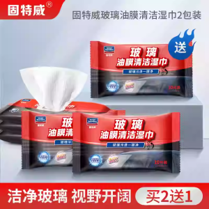 固特威汽车玻璃油膜去除湿巾车用前挡风玻璃除油膜净清洗剂车窗去油污膏