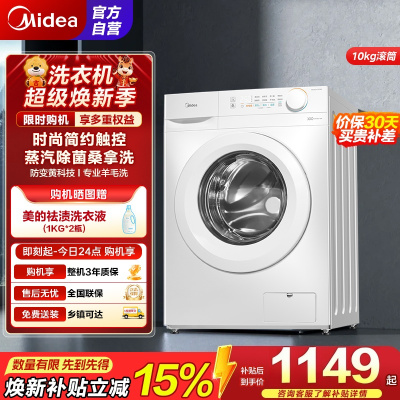 [苏宁自营]美的(Midea)滚筒洗衣机全自动 10公斤家用超薄 双重除菌 三重守护 MG100V11FPRO 以旧换新