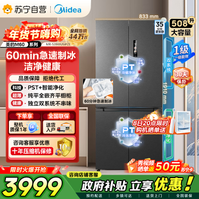 [自营]美的冰箱 变频十字对开门冰箱 MR-539WUSIPZE 海贝黛 513升 1级能效 自动除霜双循环净味杀菌