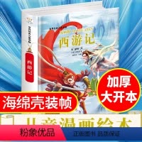 西游记 [正版]精装硬壳世界经典儿童读物 疯狂的十万个为什么 儿童版 大开本少儿科普百科全书小学生注音版 一二年级课外阅