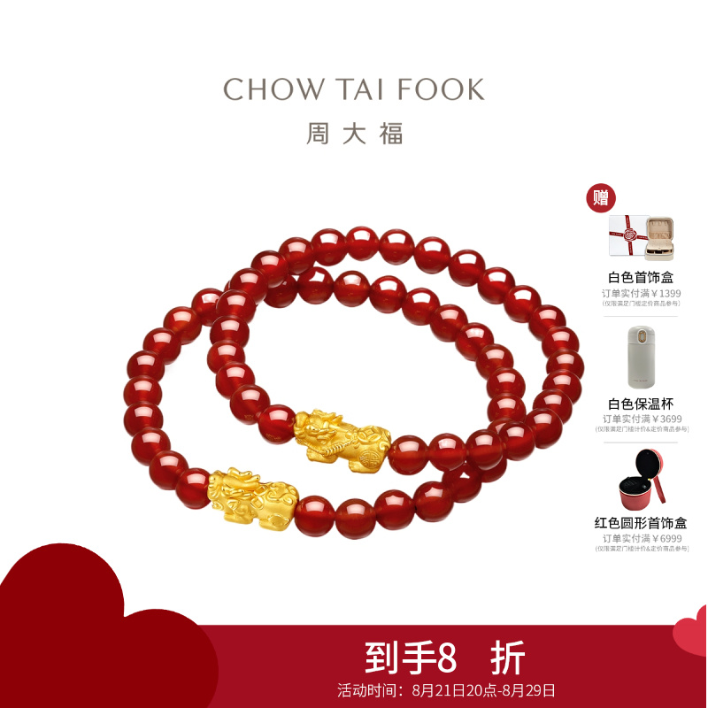 周大福 财字 钱币貔貅 定价足金黄金玉髓弹力绳手链手串 EOR106七夕礼物