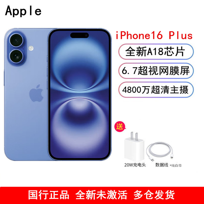 [全新]Apple iPhone 16 Plus 群青色 512GB A18仿生芯 6.7英寸 5G全网通双卡手机国行正品