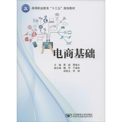 醉染图书电商基础9787563557486