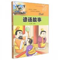 正版新书]彩绘本注音经典国学故事:谚语故事刘枫 编97875525394