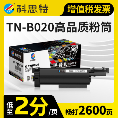 科思特TNB020粉盒 适用兄弟硒鼓 DCP B7530DN B7500D B7535DW B2050DN B7658
