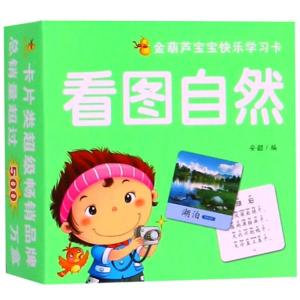 看图自然