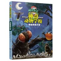 [N]神奇动物学校(7酷虫突袭大军)-9787556262298
