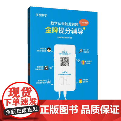 洋葱数学金牌提分辅导·九年级上册(部分答案为VIP收费观看)