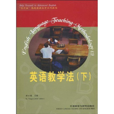 [M]英语教学法(下)/专升本高级英语自学系列教程-9787560015972