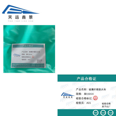 天远鑫景玻璃纤维防火布厚0.6mm平方米