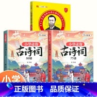 [3册提升]古诗词75+80首+130篇背诵打卡 小学通用 [正版]2023小学生必背古诗文130篇背诵打卡计划艾宾浩斯