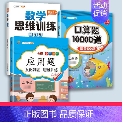 口算题+应用题+思维训练 二年级下 [正版]口算题卡口算天天练二年级上册数学应用题一百100以内加减法每天100道练习簿