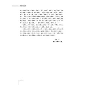 [M]郑惠伯医集-9787513277563