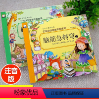 两册 [正版]脑筋急转弯大全小学生小学一年级二年级三年级益智课外书漫画版儿童版带拼音书书籍注音版儿童幼儿脑筋急转弯智力大