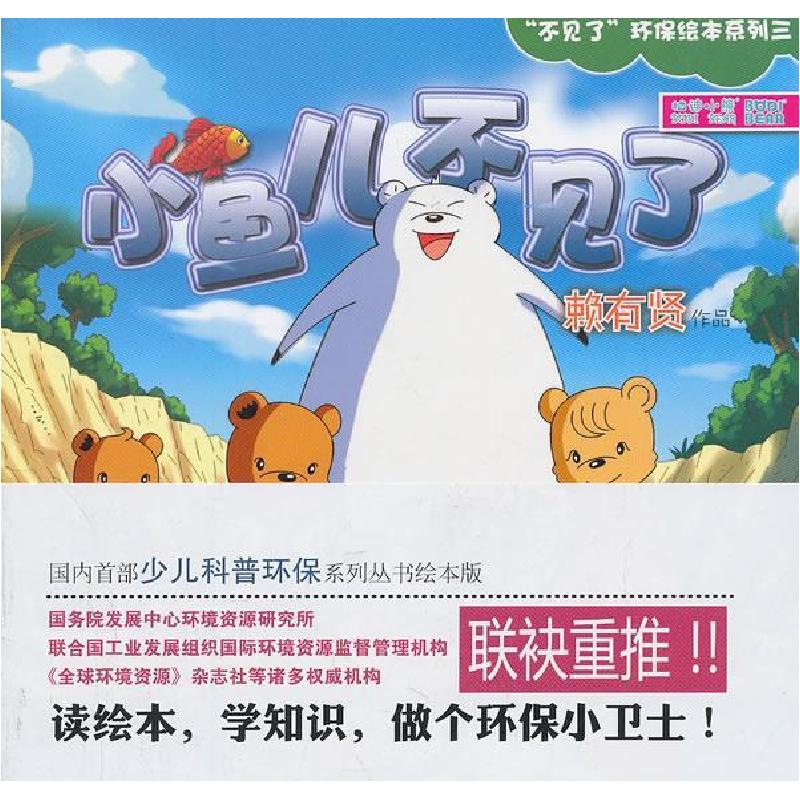 正版新书]小鱼儿不见了赖有贤9787532933945