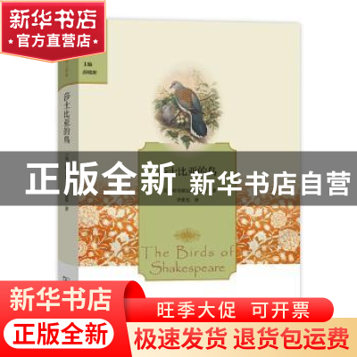 正版 莎士比亚的鸟 (英)阿奇博尔德·盖基著 商务印书馆 978710013