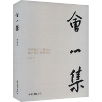 正版新书]会心集臧文涛 著9787547448199