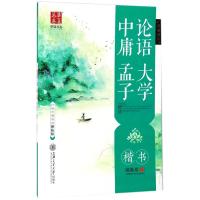华夏万卷字帖 美丽国学:论语 大学中庸 孟子精选(楷书)(描临版)