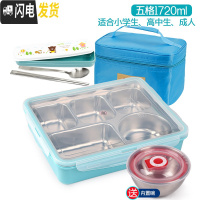 三维工匠韩国304不锈钢成人分格餐盒上班族便当盒学生食堂饭盒带盖大容量 五格蓝透明1720+餐具+袋