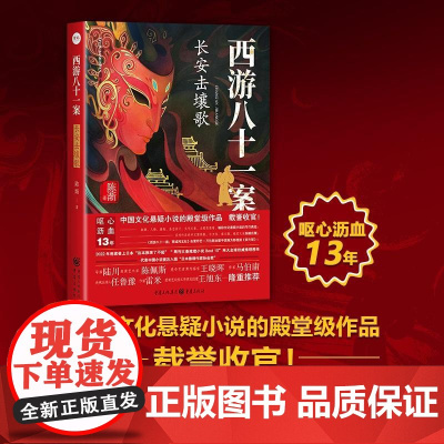 西游八十一案长安击壤歌 陈渐重庆