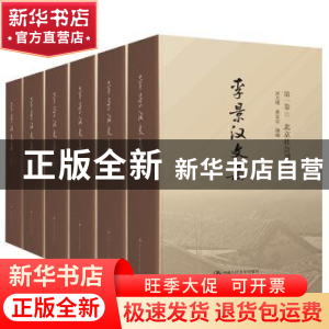正版 李景汉文集(全6册) 洪大用 黄家亮 组编 中国人民大学出版