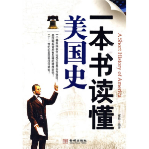 正版新书]一本书读懂美国史崔毅9787802512733