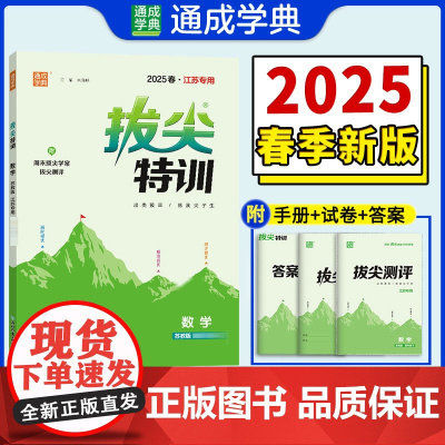 25春小学拔尖特训 数学一年级1年级下·江苏教育版(江苏地区专版) 通成城学典