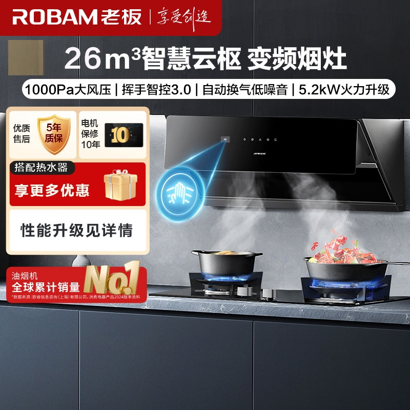 老板(ROBAM)烟灶套餐 25m³ 油烟机灶具套装 煤气灶油烟机套装 烟灶套装 烟机灶具 29A8CS+57B0X
