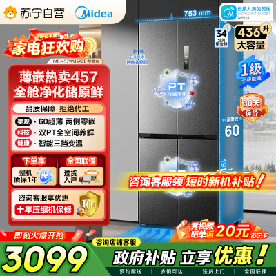 [自营]美的冰箱(Midea)457十字四开门60cm超薄嵌入式底部散热一级变频智能冰箱 MR-457WUSPZE苍穹灰