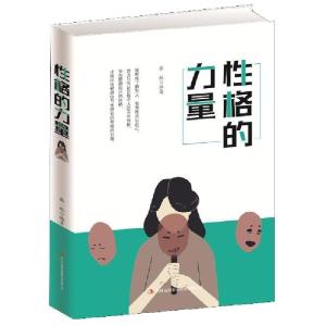 正版新书]性格的力量张航9787558150685