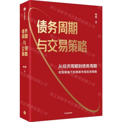 [N]债务周期与交易策略-9787521761474