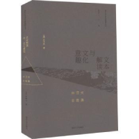 音像文本解读与文化意趣 林顺夫自选集(美)林顺夫