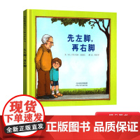 先左脚再右脚硬壳精装关于浓浓的亲情与真挚的友情的故事图画书启发绘本4岁5岁6岁7岁8岁阅读凯迪克大奖获得者汤米狄波拉著正