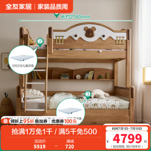 全友家居青少年实木高低床原木风上下铺床1.35米学生储物床家具