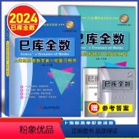 [巳库全数2本]一轮+二轮复习用书 高中一年级 [正版]2024版导学先锋高中数学课课精练必修第一1册必修高一上册高考数