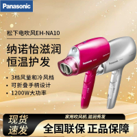 松下(Panasonic)吹风机家用恒温速干纳米水离子宿舍风筒网红学生电吹风EH-NA10-VP