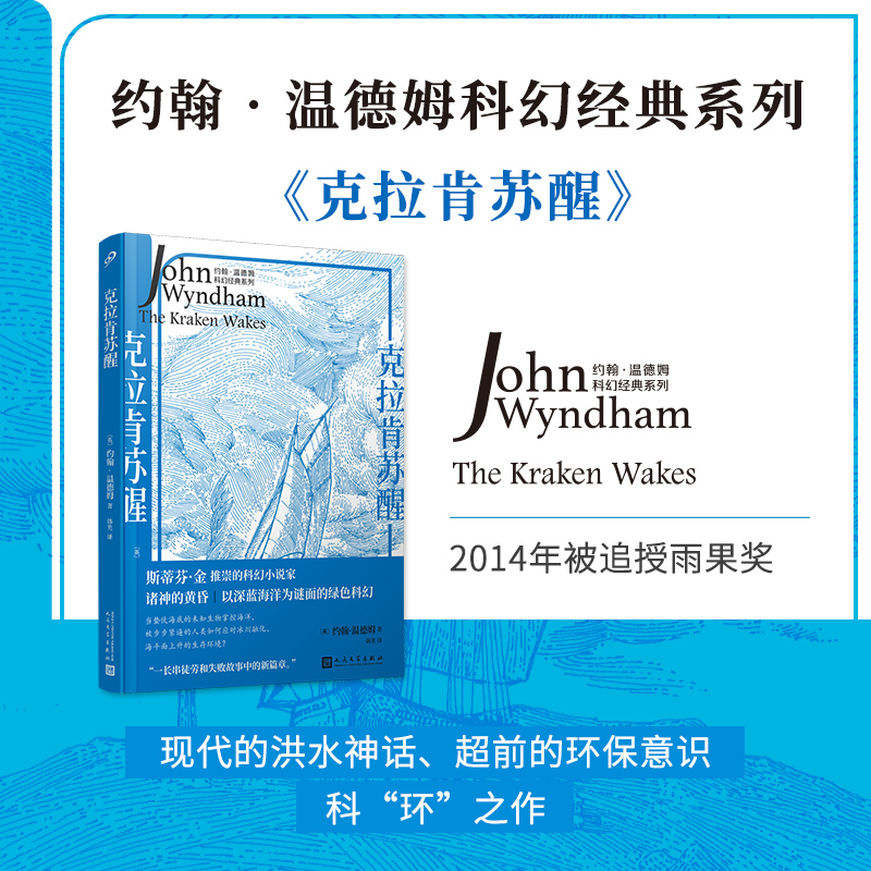 音像克拉肯苏醒(约翰?温德姆科幻经典系列)[英]约翰·温德姆