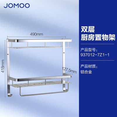 九牧(JOMOO)壁挂厨房置物架壁挂厨房置物架937012-7Z1-1