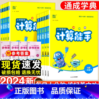 数学·北京版 五年级上 [正版]小学计算能手一年级二年级三四五六年级下册人教版苏教北师口算天天练大通关数学同步练习册提优