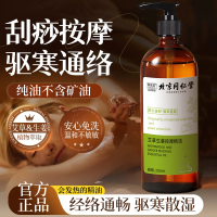 北京同仁堂全身按摩生姜精油发热通经络舒缓精华液肩颈开背刮痧推拿驱寒