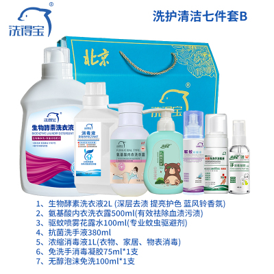 洗得宝 洗护清洁7件套礼盒B款