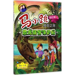 恐龙盛世侏罗纪