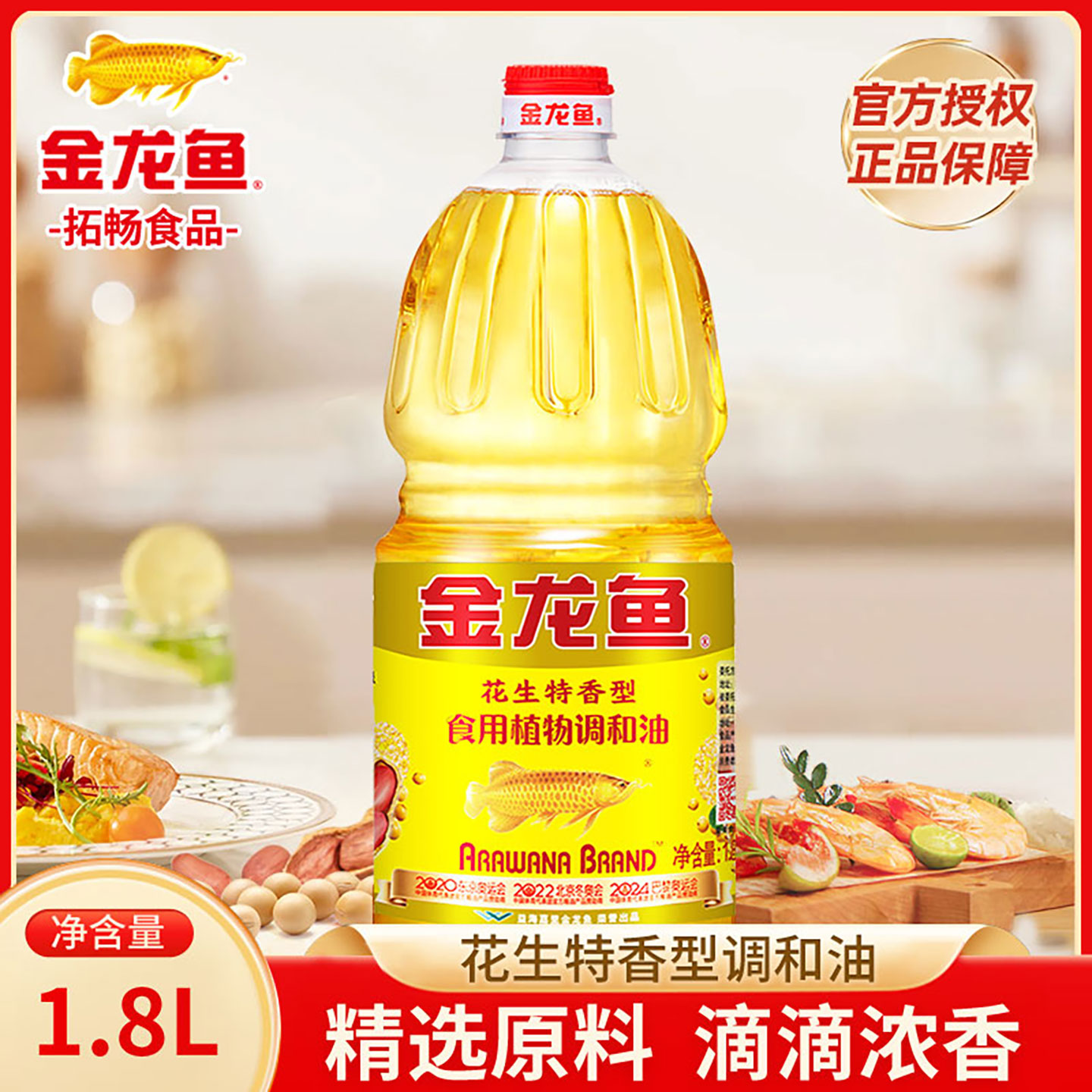 金龙鱼 花生特香型食用植物调和油1.8L 家用炒菜烹饪食用油