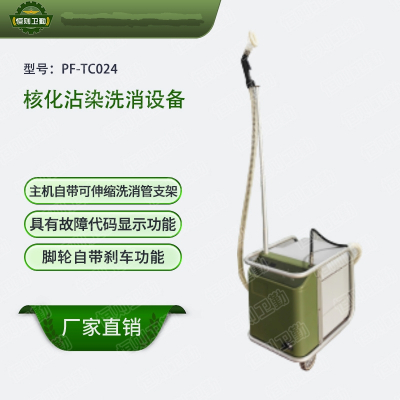 PF-TC024 恒则卫勤 核化沾染洗消设备 人体洗消功能设备PF-TC024