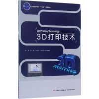 醉染图书3D打印技术9787518415199
