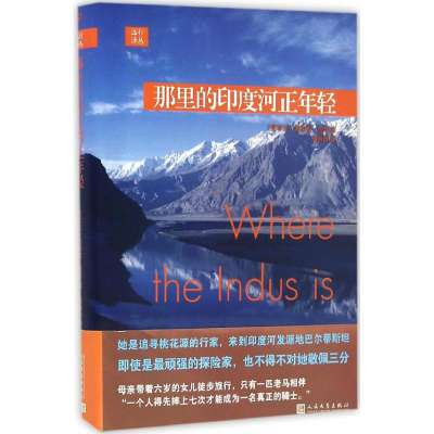 [M]那里的印度河正年轻-9787020116027