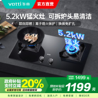 [官方旗舰]华帝(vatti)5.2KW火力燃气灶天然气大火双眼灶打火灶具台式嵌入式可调节JZT-i10075B 天然气