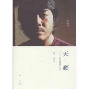正版新书]天·籁:一个人的精神史诗张荣东9787547410592